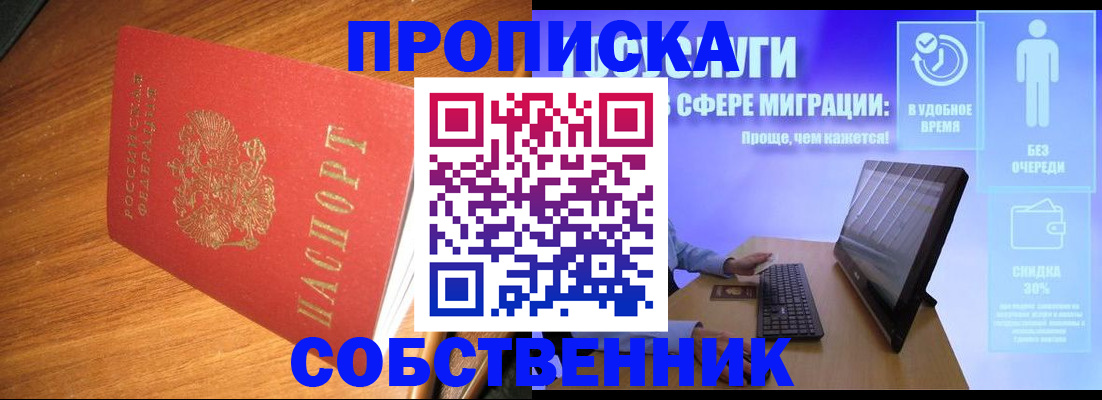 временная регистрация в Саянске